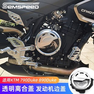 适用KTM 790Duke 890Duke改装透明离合盖 发动机边盖 保护盖