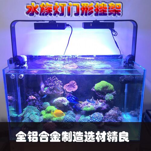 智控海洋_水族LED灯铝合金门架鱼缸海缸珊瑚草缸灯架支架XR30XR15