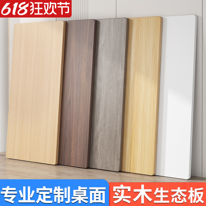 桌面板定制桌板台面木板材餐桌茶几单独长方形面板免漆板桌子面板