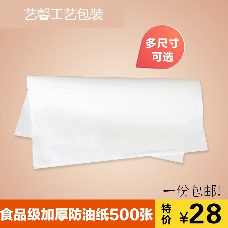 烘焙加厚食品级防油纸/汉堡包装纸/餐盘垫纸 托盘垫纸500张图片