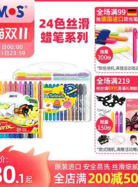 AMOS韩国旋转细杆丝滑蜡笔24色儿童绘画笔无毒可水洗油画棒炫彩棒