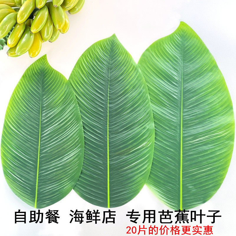 芭蕉叶水果店装饰用品树叶餐垫菜叶果蔬绿垫仿真绿色假塑料大叶子