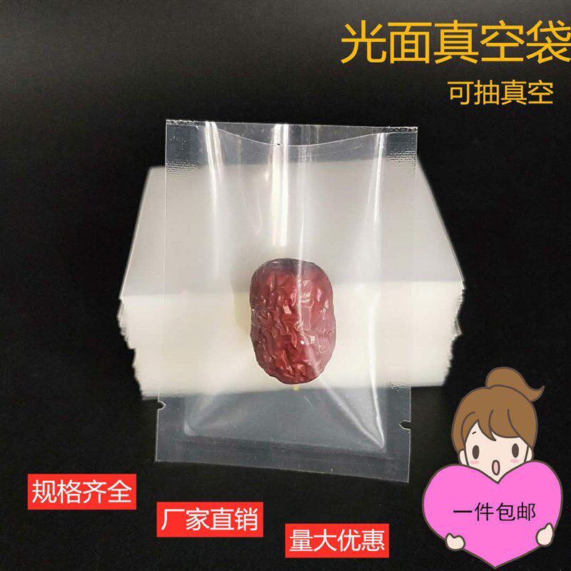 真空食品袋透明加厚保鲜光面密封包装袋商用抽空机阿胶压缩袋子