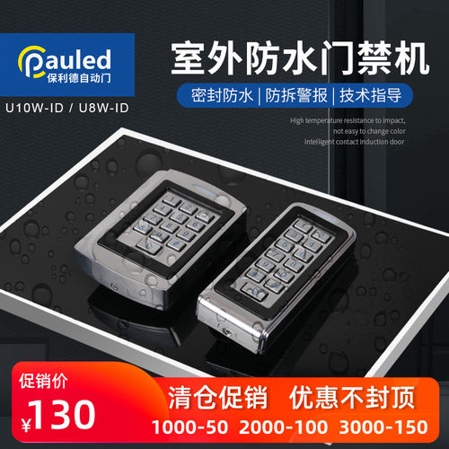自动门ID IC卡金属防水小门禁机按键开关一体机玻璃铁门刷卡系统
