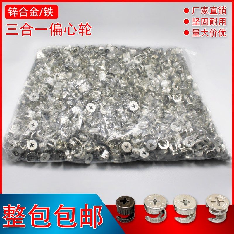家具组装三合一连接件橱柜螺丝偏心轮螺母配件家具偏心轮衣柜配件