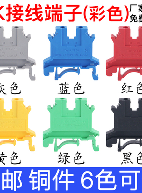 UK2.5B接线端子彩色双层UK3/5/6/10N灰色红蓝黑绿黄电压电流端子