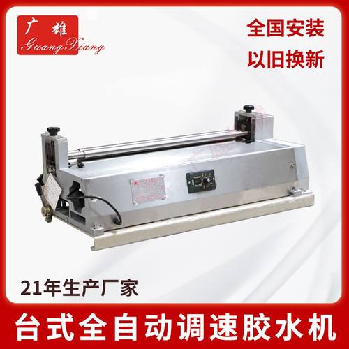 台式裱纸胶水机 瓦楞纸礼盒全自动上胶机 皮革纸箱单面涂胶机械