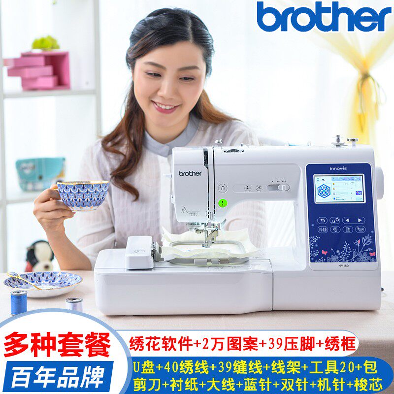 兄弟nv180缝纫机绣花机电脑家用全自动缝纫绣花一体机绣字刺绣机