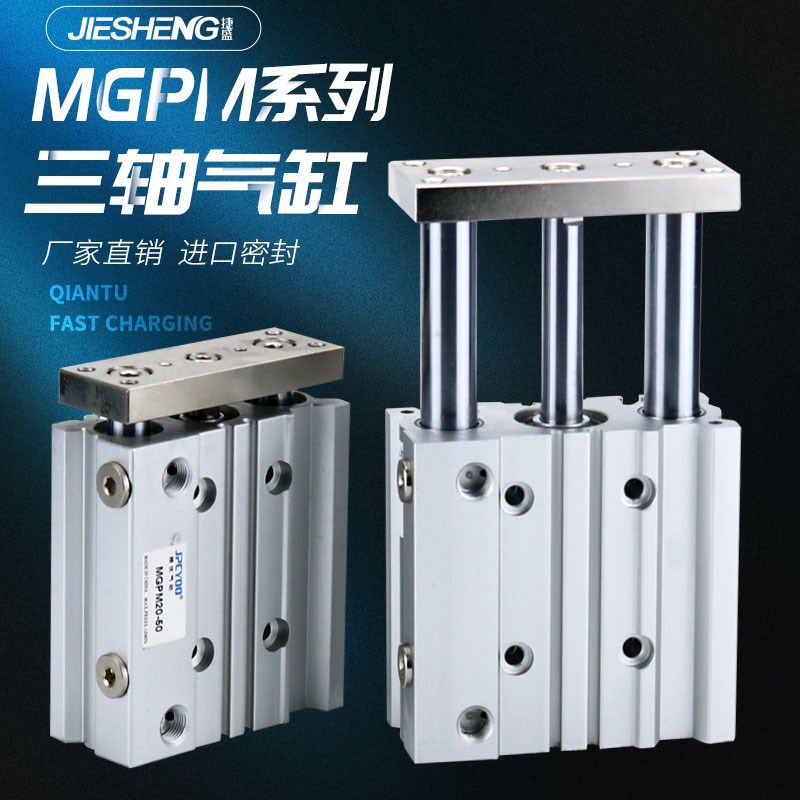 带导杆TCM三轴三杆气缸MGPM16X20X25/32/40/50-75Z/100/125/150-S