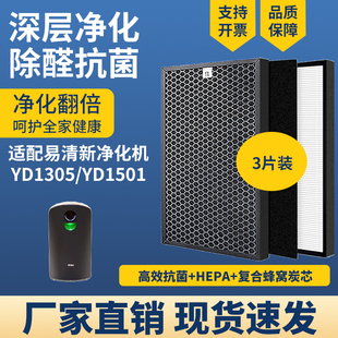 适配生物炎帝易清新YD1305/1501空气净化器滤芯除PM2.5醛雾霾滤网