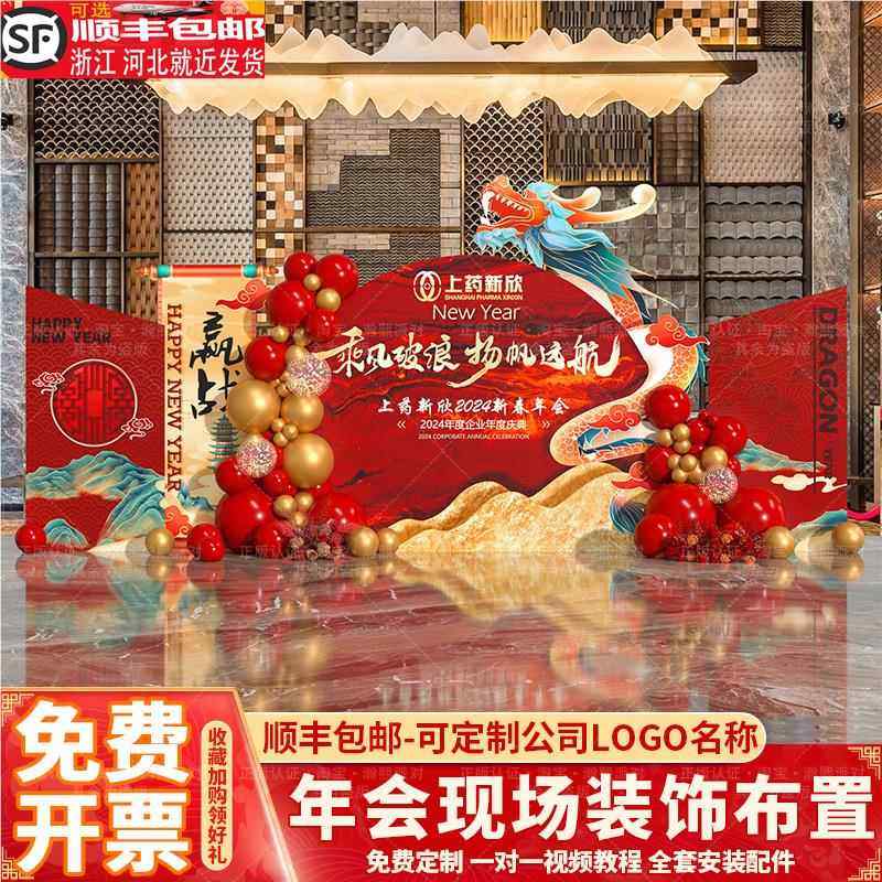 2024新年现场布置商场银行公司元旦晚会场景氛围感装饰kt板背景墙,商业/办公家具,广告牌/标识牌,淘宝优惠券,粉丝福利购,淘宝优惠卷