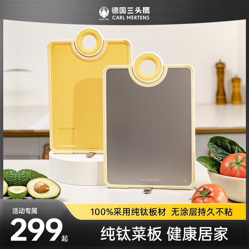 德国三头鹰纯钛菜板砧板抗菌防霉家用切水果切菜专用菜板钛食品级,厨房/烹饪用具,砧板/菜板,淘宝优惠券,粉丝福利购,淘宝优惠卷