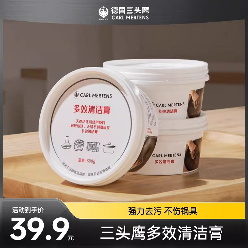 三头鹰家用多效清洁膏多功能清洁锅具菜板刀抗氧化持久光亮不伤手