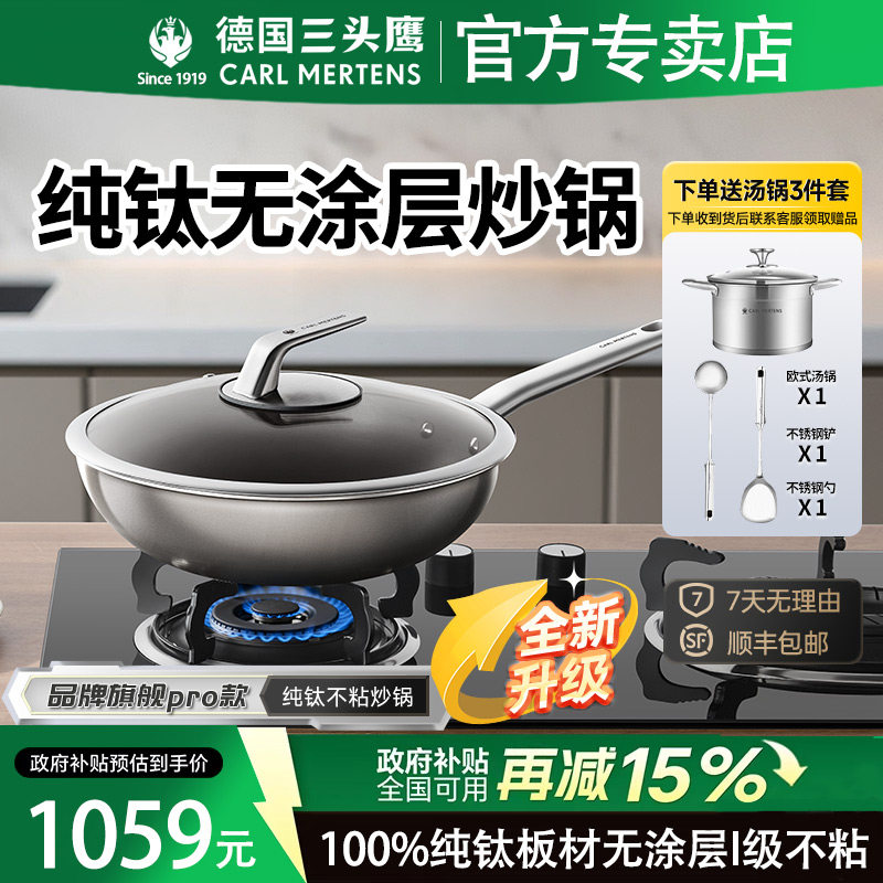 德国三头鹰Pro款纯钛炒锅纯钛无涂层不粘锅炒菜锅煎锅电磁炉通用