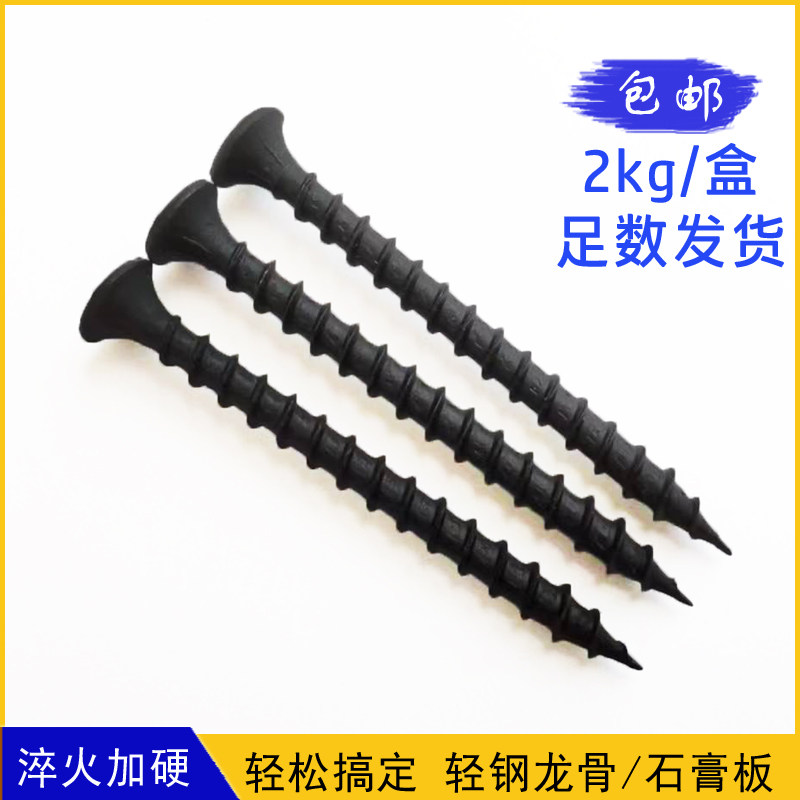 干壁钉十字沉头黑色粗牙加硬木工装修石膏板纤维板自攻螺纹钉M4.2