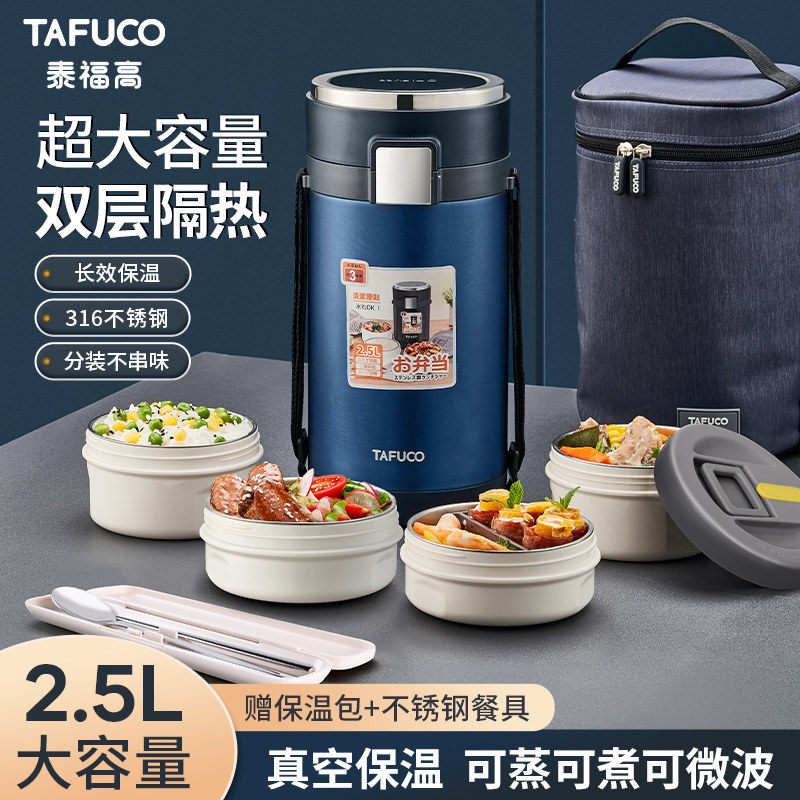 泰福316不锈钢大容量保温饭盒