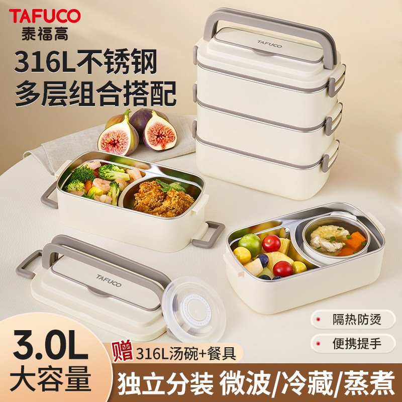 泰福高饭盒316L不锈钢多层便当盒微波炉适用料理盒大容量隔热防烫