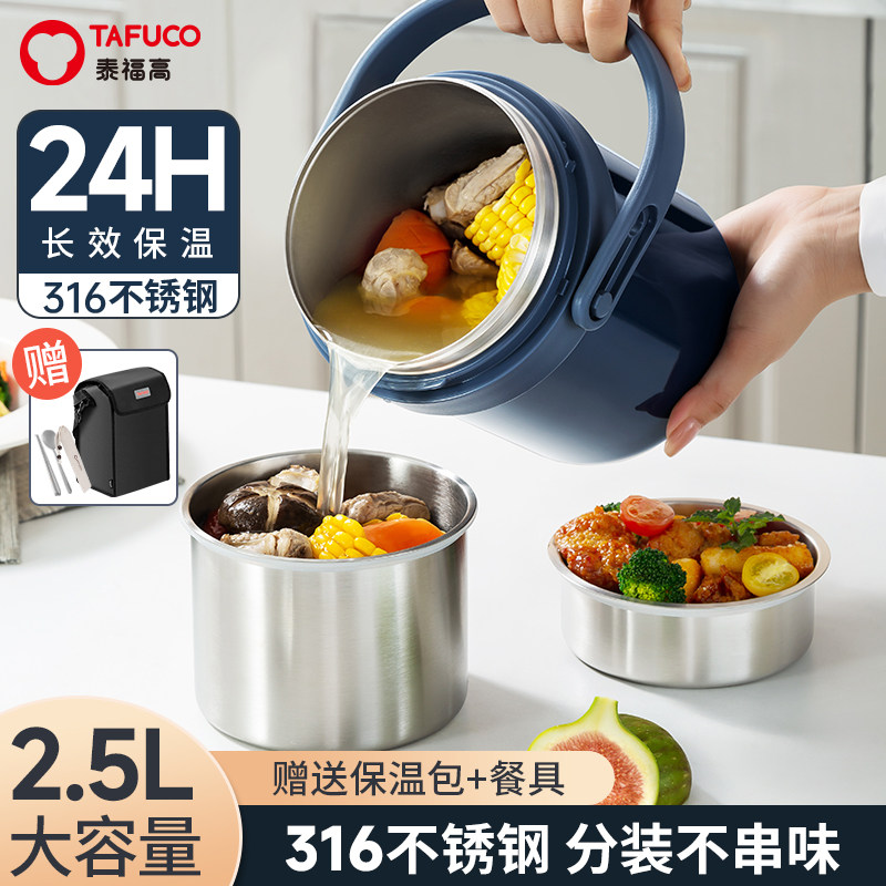 泰福高保温饭盒316不锈钢大容量保温盒上班族24H长效保温料理盒