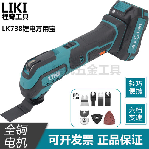 奇磨锂奇万用宝LK738多功能修边机木工工具电动电铲开孔切割机