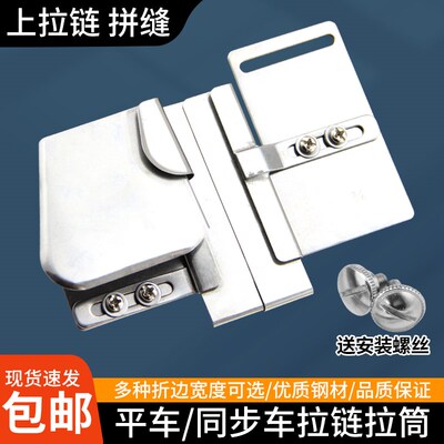 电脑同步车平车上拉链筒包边筒上拉链折边卷边拉筒包边器DY车撸子