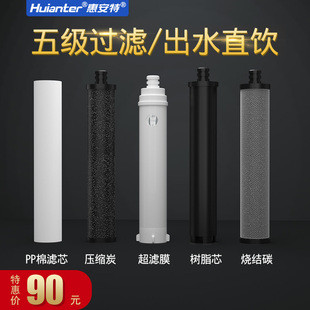 304不锈钢五级净水器HAT 004滤芯套餐