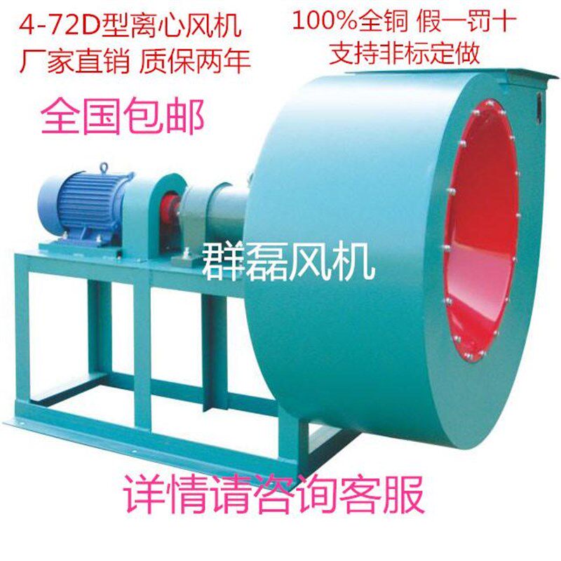4-72C型4-72D型群磊耐高温风机引风机 离心风机 锅炉风机除尘风机