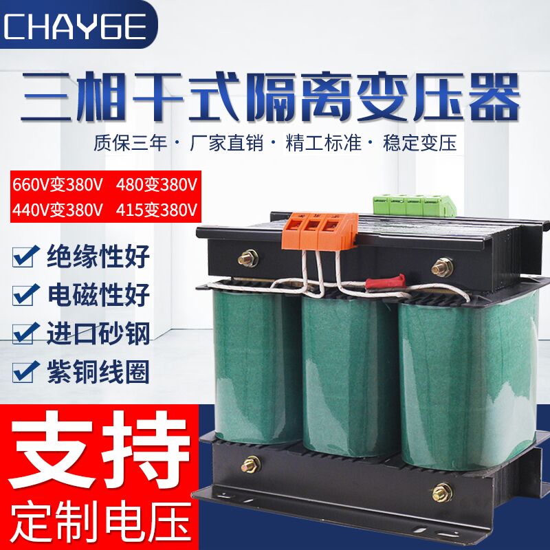 三相干式隔离变压器SBK-300V0W1KW2KW3KW5KW10KW15KW20KW30KW