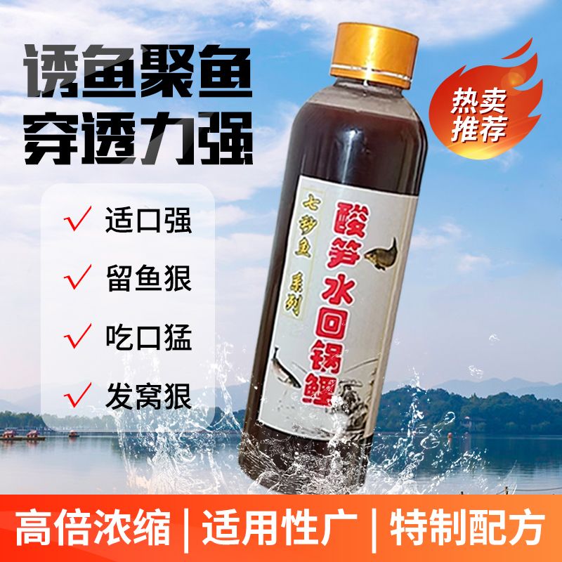 酸笋水钓鱼鱼饵添加剂黑坑滑口钓鱼饵料陈年酸笋水添加剂一瓶200