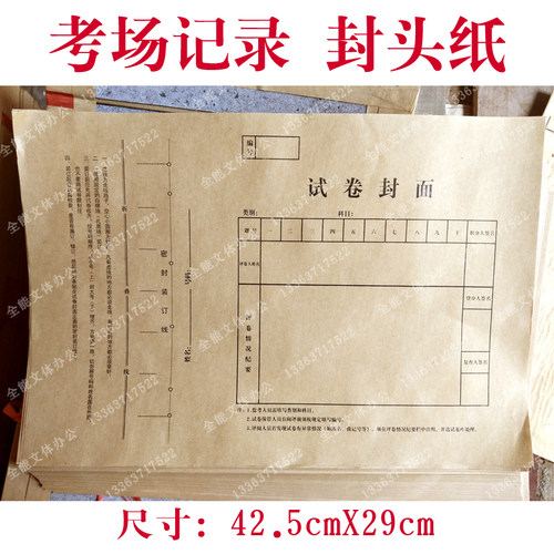 考场记录表 试卷装订封面 评卷密封条纸 装订试卷密封线 封头纸