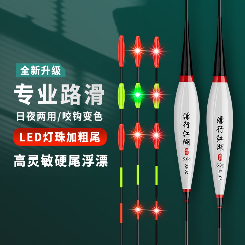 超级醒目夜光漂超亮LED路滑远投大物打浮浮漂咬钩变色加粗硬尾矶