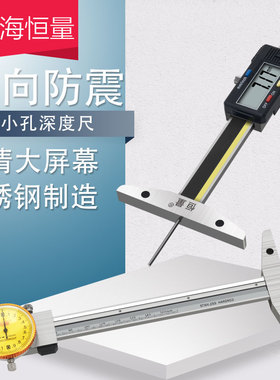 恒量细杆带表数显深度尺0-50 0-100 0-150mm0.01小孔针测头深度尺