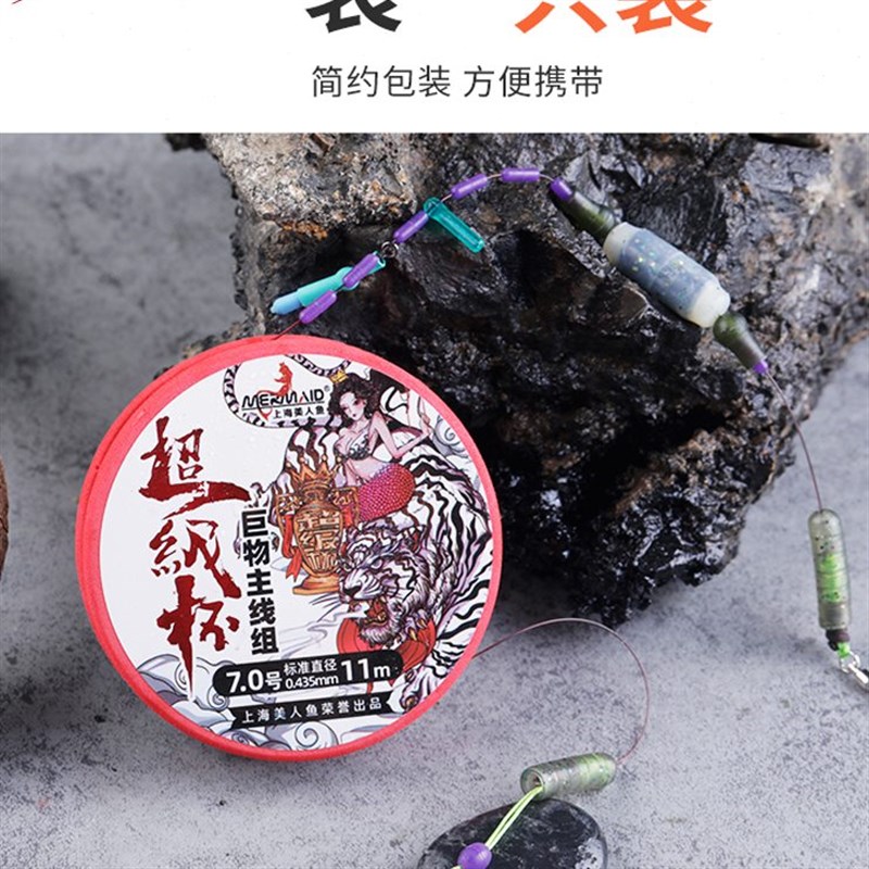 美人鱼超级杯大物巨物线组主线线组成品钓大鱼青鱼鲟鱼加强配件