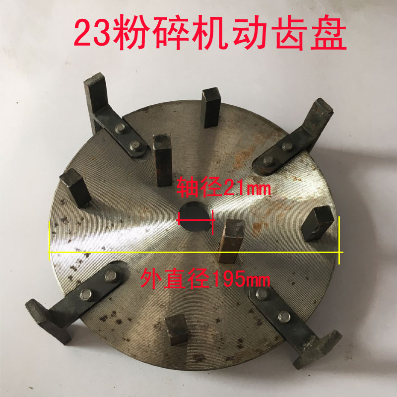 四川晶工23型粉碎机固齿盘动齿盘总承齿爪式粉碎机动盘扁齿方齿