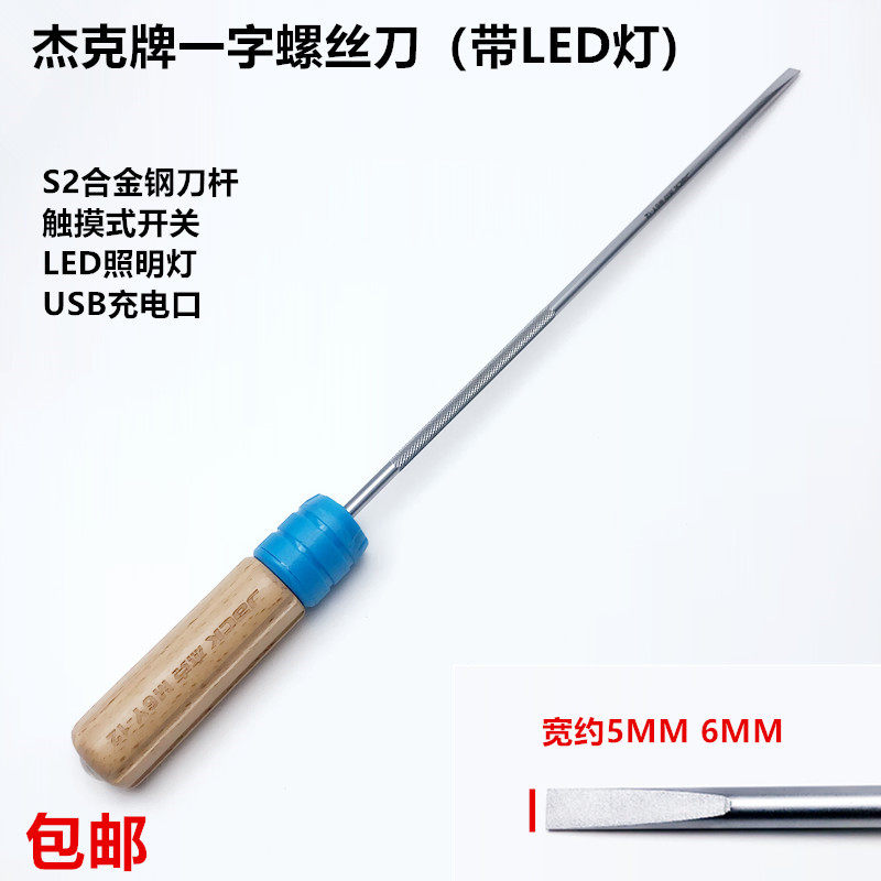 杰克牌十一字螺丝刀批缝纫机维修工具LED灯带磁性改锥起子长开刀