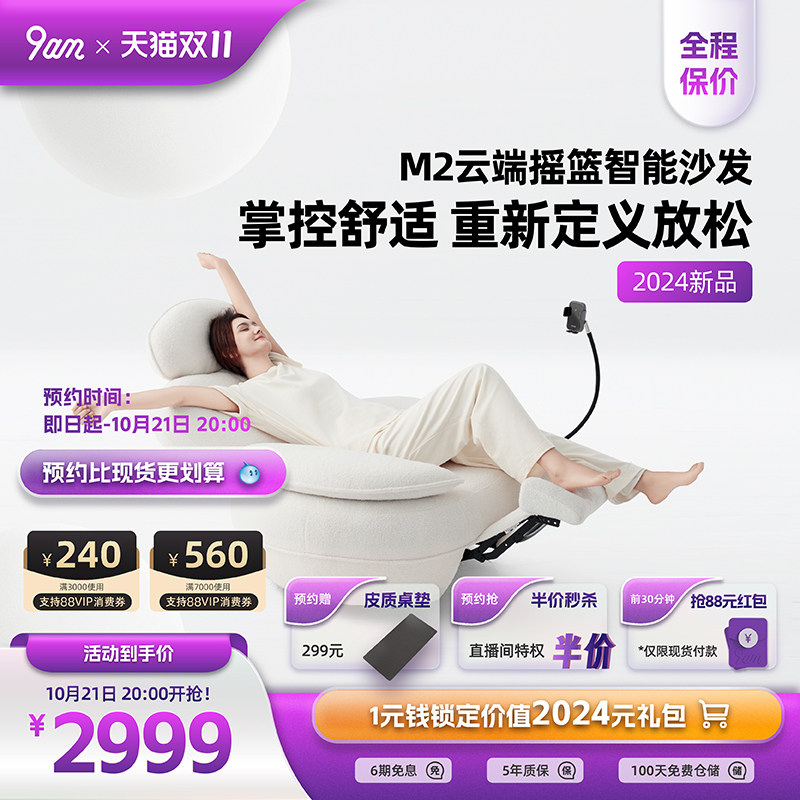 9am奶油风电动多功能休闲椅客厅现代单人懒人云端摇篮智能沙发M2