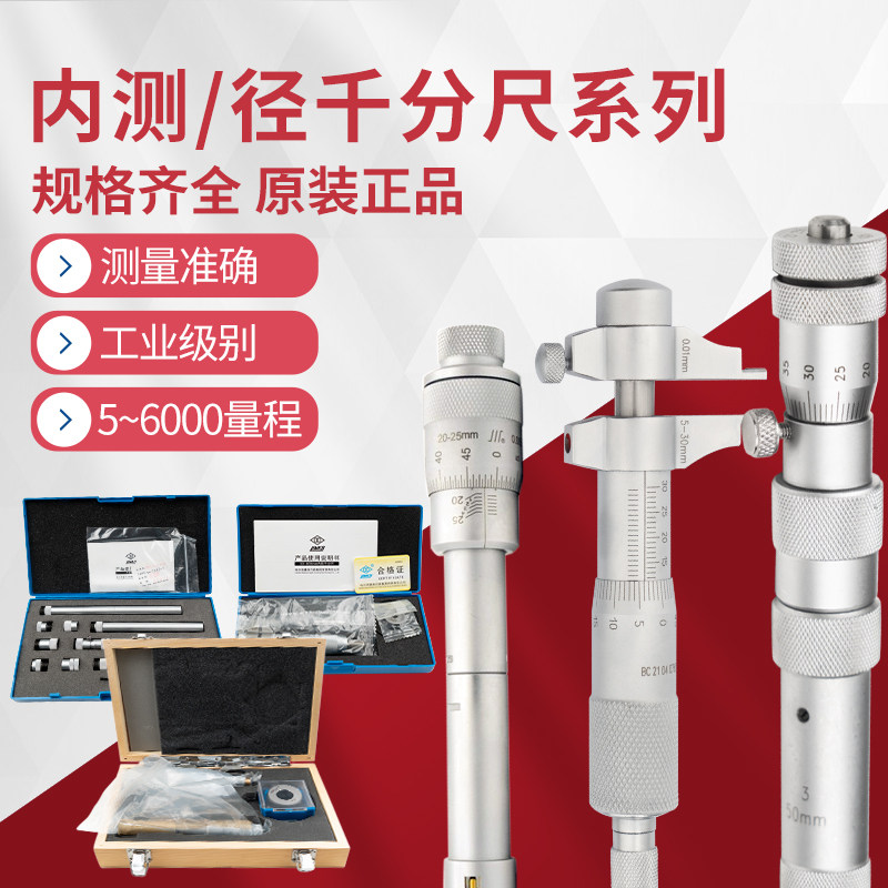 内测千分尺内侧内径三爪内孔千分尺精度0.001mm内槽测量尺0-25-50