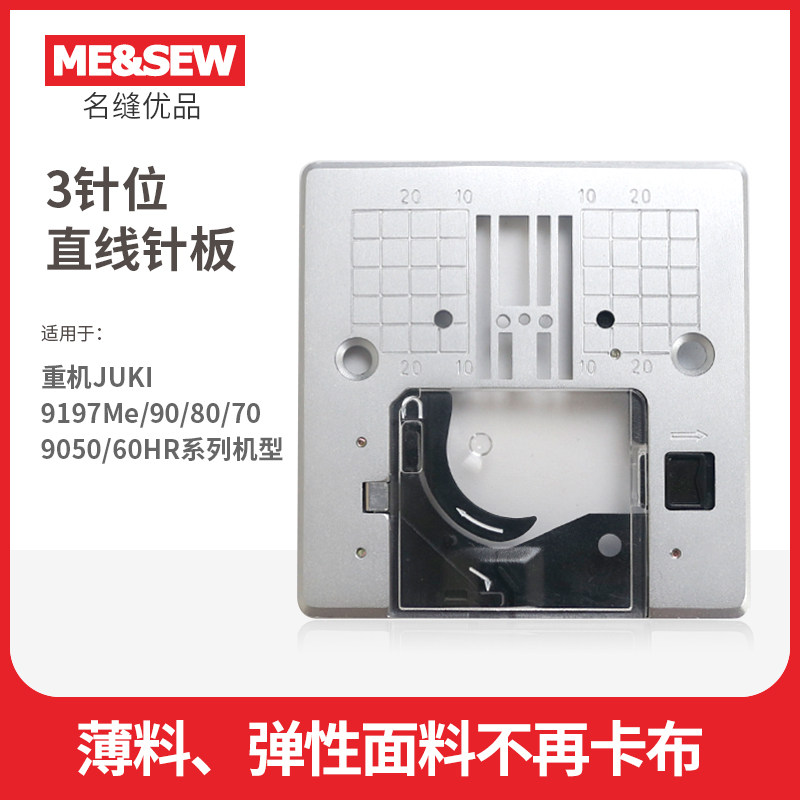重机多功能家用缝纫机80HP/60HR/70/90直线针板 3针位针板 薄料用