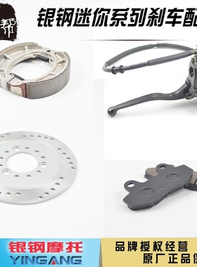 银钢YG150-22ABCDEF大小迷你边三轮前碟刹盘刹车片鼓刹摩擦制动片