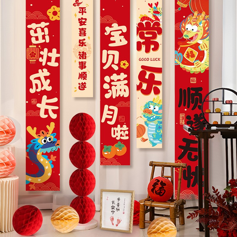 满月宴龙宝宝背景墙装饰3百天挂布条幅100场景布置道具拍照仪式感