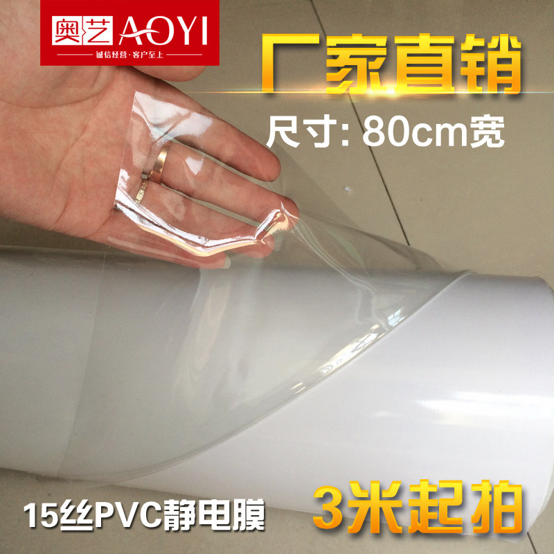 80厘米静电贴 大号大规格卷汽车大张前挡玻璃贴无胶透明PVC吸附膜