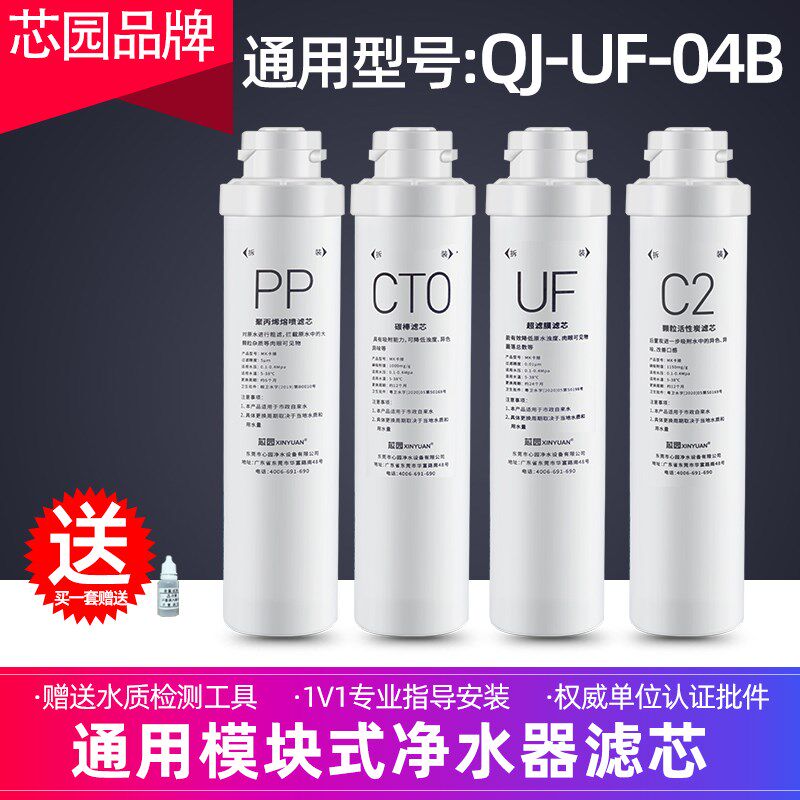 芯园通用沁园净水器滤芯QJ-UF-04B家用卡接模块式UF超滤机过滤器