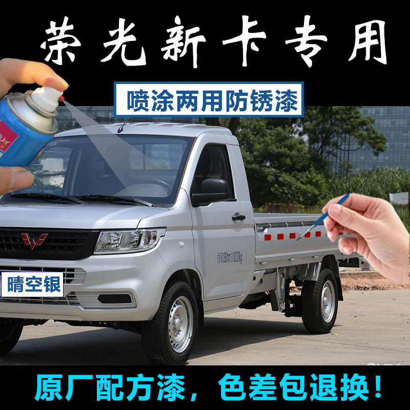 五菱荣光新卡19款银色自喷漆双排小卡车补漆笔金属油漆划痕防锈漆