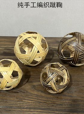 竹球摆件手工蹴鞠 高档竹艺摆件 竹工艺品小蹴鞠 小竹球摄影摆件