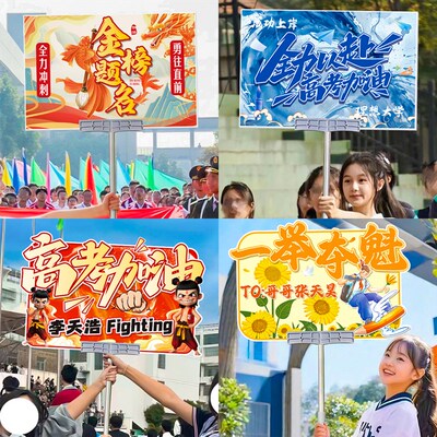 2025中高考加油KT板手举牌拍照道具仪式感百日誓师毕业集体装饰