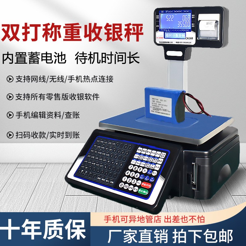 上海友声电子秤打印标签一体机带电池超市收银秤商用条码称计价秤