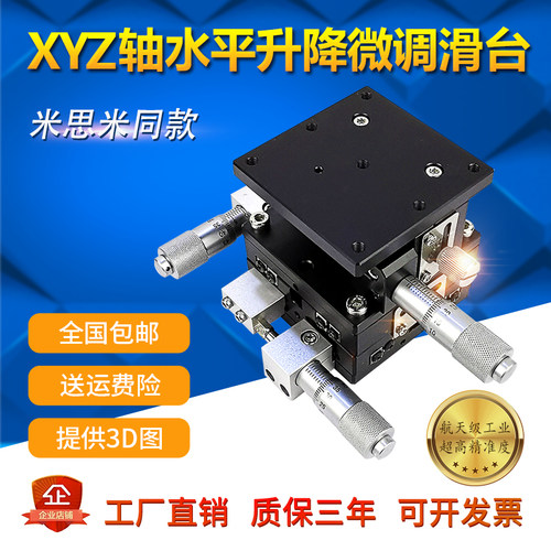 XYZ轴位移台LD40-125高精度手动微调三维移动精密光学滑台工作台