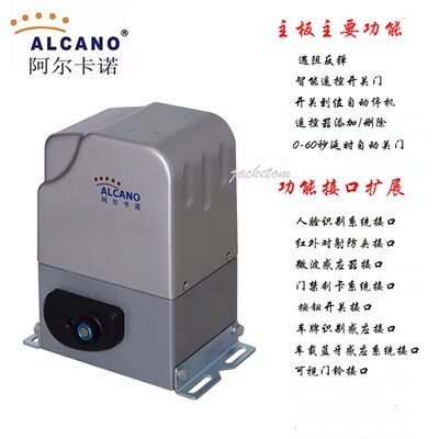 阿尔卡诺自动开门机平移门主板ST10N/一字平开主板/直线平移主板