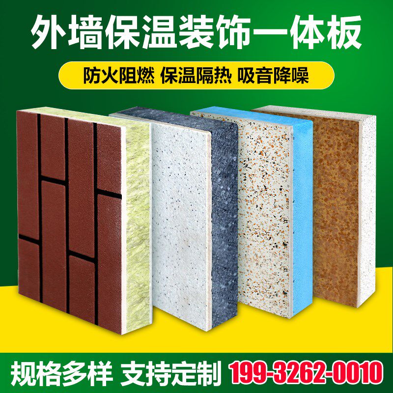真石漆外墙保温装饰一体板防水防火隔热陶瓷聚苯板岩棉挤塑复合板