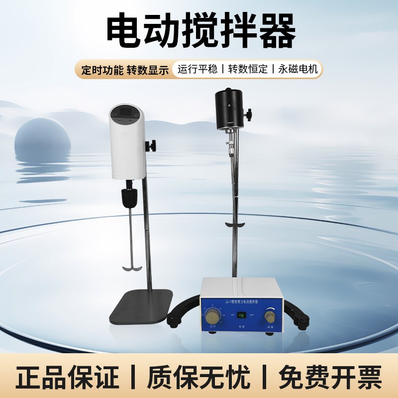 哲函实验室电动搅拌器精密增力数显电动搅拌机用置顶式悬臂式