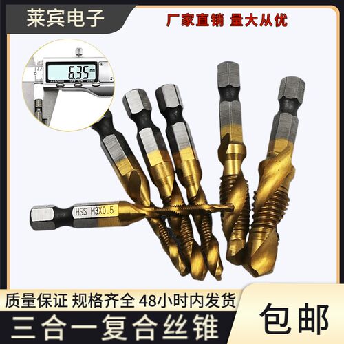 机用丝锥六角柄钻攻倒角一体复合丝攻高速钢螺旋开牙套丝钻头套装